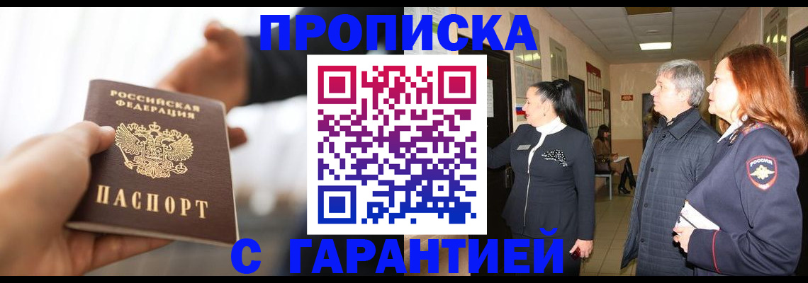 прописка 2025 в Тавде