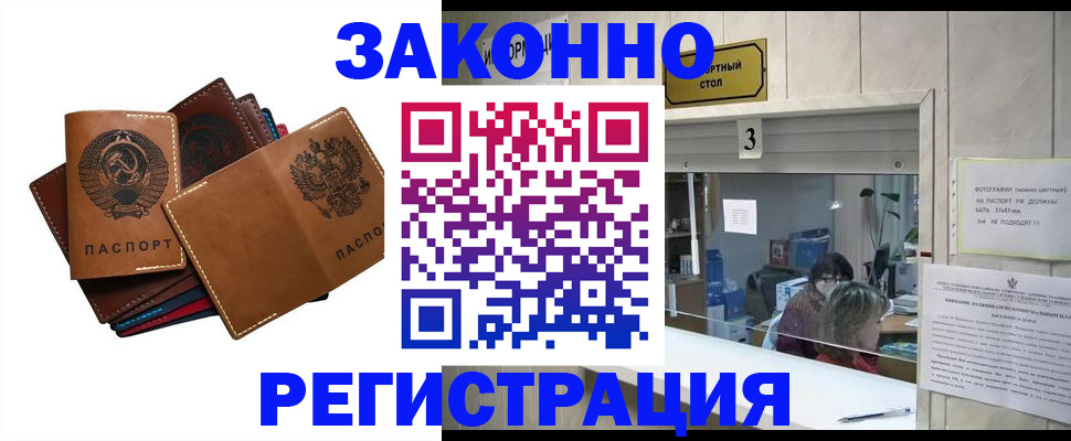 временная регистрация недорого в Тавде
